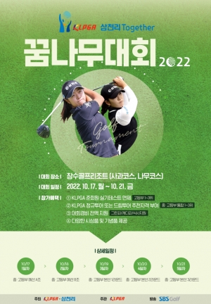 ▲ KLPGA-삼천리 투게더 꿈나무대회 2022 포스터.