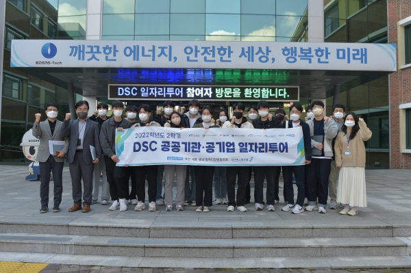 ▲ 한국가스기술공사 관계자와 일자리 투어 참가자들이 단체 기념촬영을 하고 있다.