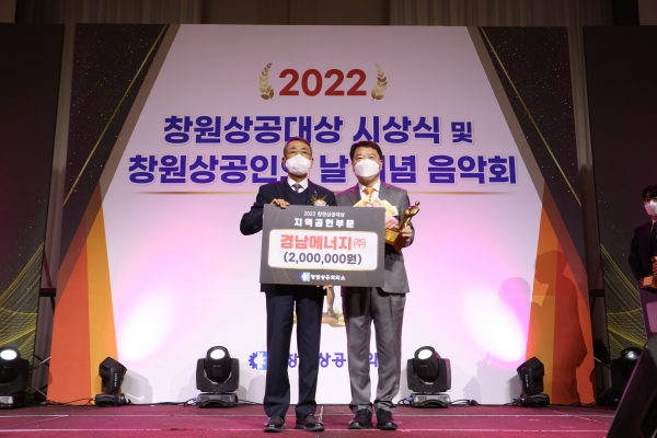 ▲ 경남에너지가 11일 ‘2022년 창원상공대상’ 지역공헌 분야에서 수상한 후 기념촬영을 하고 있다.