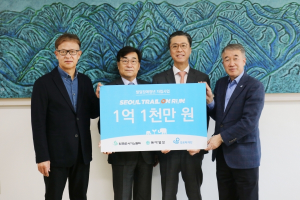 ▲ ‘2022 서울트레일온런’ 대회 기부금을 전달한 후 기념촬영을 하고 있다.