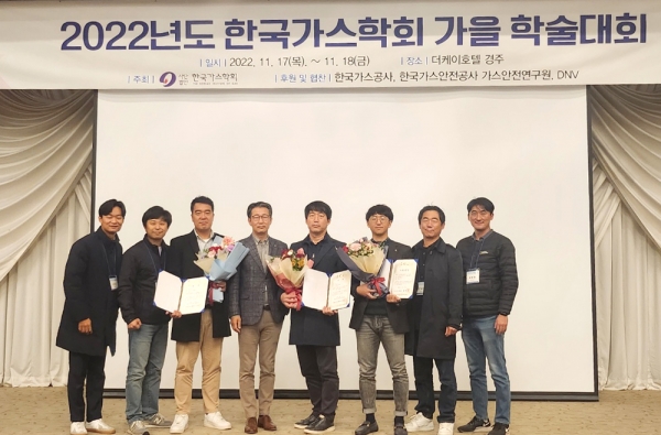 ▲ JB주식회사가 11월 17~18일 양일간 개최된 ‘2022년 한국가스학회 가을 학술대회’에서 우수논문상을 수상한 기념으로 사진을 찍고 있다.
