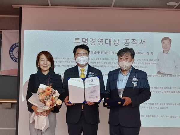 ▲ 경남에너지가 한국회계정보학회 주관 추계학술발표대회에서 ‘투명경영대상’을 수상했다.