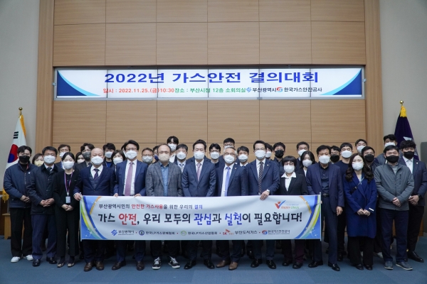 ▲ 한국가스안전공사와 부산광역시가 25일 ‘2022년 가스안전 결의대회’를 열었다.