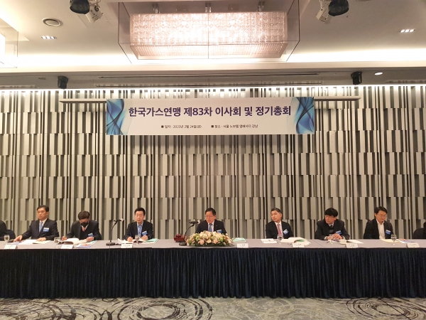 ▲ 조용돈 한국가스기술공사 사장이 의장을 맡아 한국가스연맹 제83차 정기총회를 진행하고 있다.