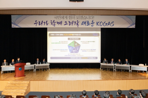 ▲ 한국가스공사가 16일 ‘우리가 함께 그려갈 새로운 KOGAS’ 행사를 열고 있다.