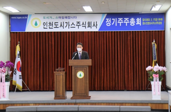 ▲ 인천도시가스는 17일 본사에서 제40기 정기 주주총회를 열었다.