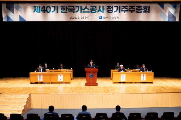 ▲ 한국가스공사가 29일 대구 본사에서 정기 주주총회를 열었다.