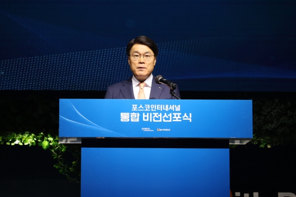 ▲ 최정우 포스코그룹 회장이 포스코인터내셔널 비전선포식에 참석해 축사를 하고 있다.