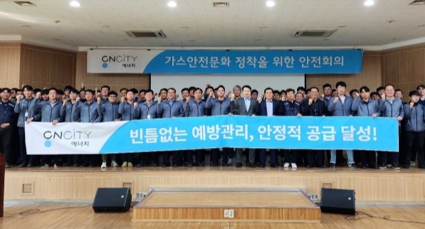 ▲ 씨엔씨티에너지 임직원들이 19일 안전보건 경영 선포식에서 결의를 다짐하고 있다.