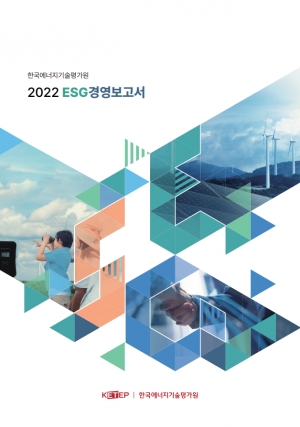 ▲ '2022 ESG 경영보고서' 표지.