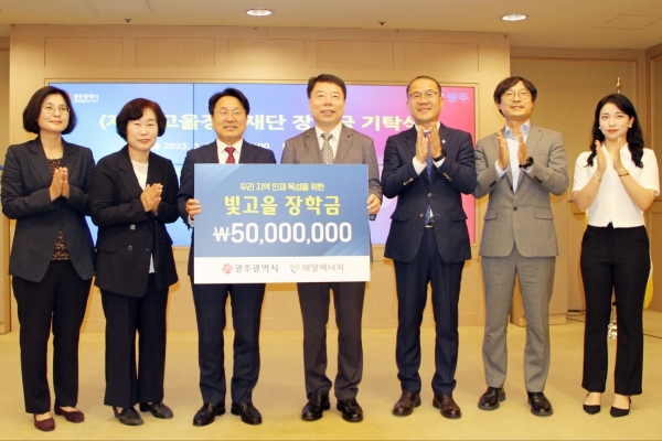 ▲ 해양에너지가 24일 빛고을장학금 5000만원을 광주광역시에 전달했다.