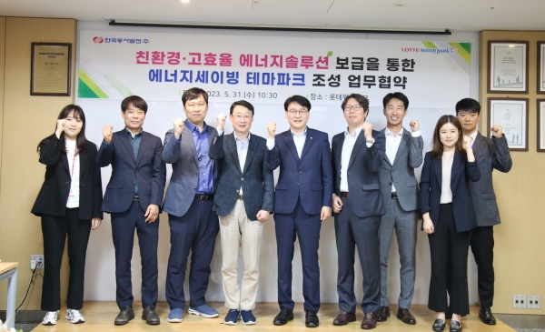▲ 에너지 세이빙 테마파크 조성 공동협력  업무협약식 '에 참석한 관계자들.