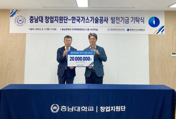 ▲ 한국가스기술공사가 7일 지역 창업 생태계 활성화를 위한 발전기금 2000만원을 기탁했다.