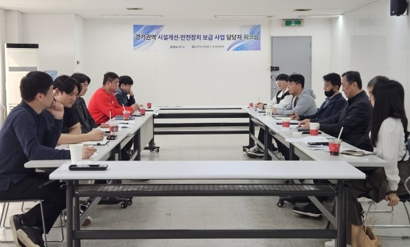 ▲ 3일 한국가스안전공사 경기광역본부 회의실에서 워크숍이 열리고 있다.