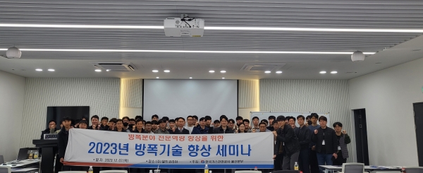 ▲ 한국가스안전공사가 7일 ‘2023년 석유화학(정유)분야 방폭기술 세미나’를 열었다.