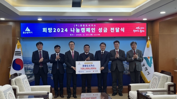 ▲ 송재호 경동도시가스 회장(왼쪽 세번째)은 울산시를 방문해 희망2024 나눔캠페인 성금 1억원을 전달했다.