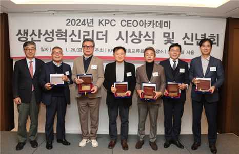 ▲ KPC CEO경영아카데미 생산성혁신리더 시상식에서 수상자들이 기념촬영을 하고 있다.
