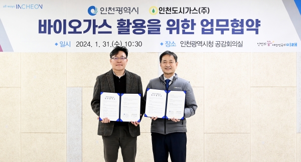 ▲ 인천도시가스(주)와 인천광역시가 '바이오가스 활용을 위한 업무협약' 체결했다.