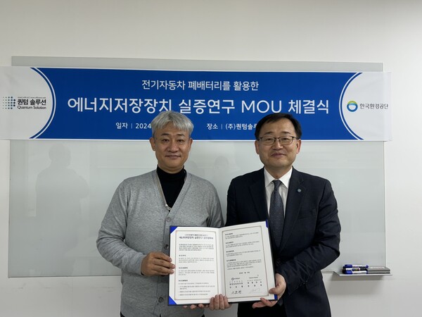 ▲ 한국환경공단은 6일 ESS실증화 연구 지원을 위해 퀀텀 솔루션과 업무협약을 체결했다. 