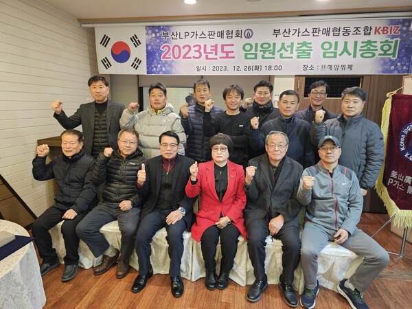 ▲ 김귀자 부산LPG판매협회 회장(가운데)이 참석 조합원들과 함께 기념 촬영을 하고 있다.