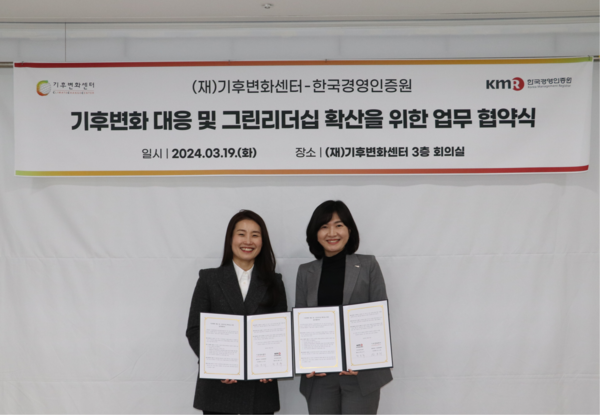 ▲ 김소희 기후변화센터 사무총장(왼쪽)과 황은주 한국경영인증원 대표이사.