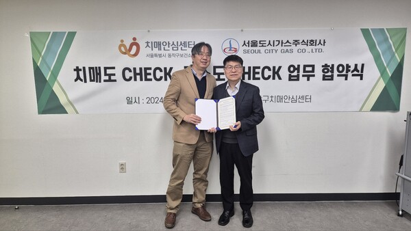▲ 서울도시가스와 서울  동작구 치매안심센터가  특화사업 '가스도 CHECK, 치매도 CHECK' 업무 협약을 체결했다.