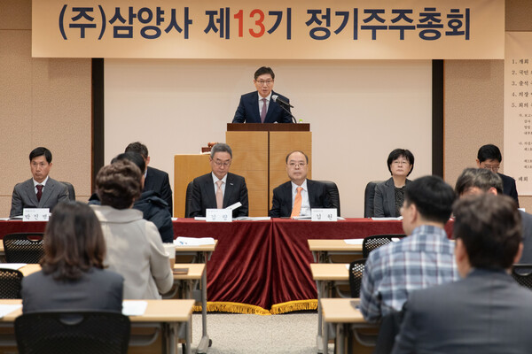 ▲ 삼양사는 21일 서울 종로구 삼양그룹 본사 1층 강당에서 제13기 정기주주총회를 개최했다.
