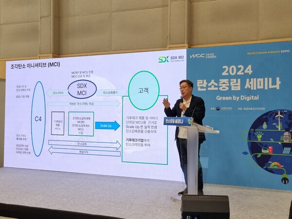 ▲?전하진 SDX재단 이사장이 ‘SDX탄소감축포럼’에서 ‘조각탄소 이니셔티브(Mini Carbon Initiative, MCI)’를 설명하고 있다. 