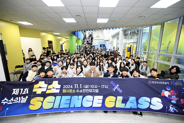 ▲ 한국가스안전공사 수소안전뮤지엄이 11월 1일 제1회 ‘수소의 날 수소 Science Class’  기념 행사를 성황리에 열었다.
