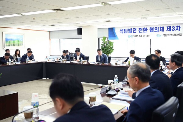 ▲ '석탄발전 전환 협의체&nbsp;제3차 회의'가 열리고 있다.