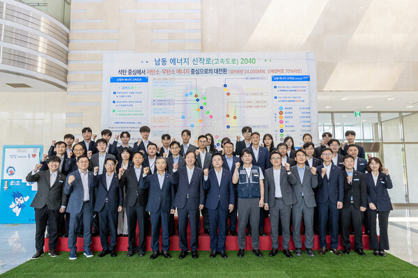 ▲남동발전 본사에서 '남동 에너지 신작로(고속도로) 2040' 비전 선포식이 열렸다.