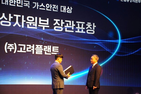 ▲ 이은호 (주)고려플랜트 사장이 제32회 대한민국 가스안전대상 시상식에서 단체부문 산업통상자원부장관 표창을 수상하고 있다.