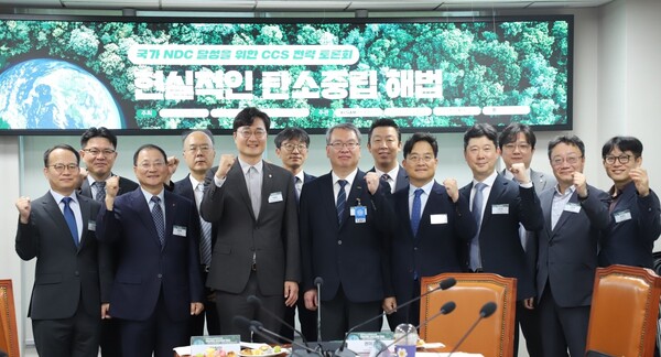 ▲ ‘탄소중립 해법, NDC 달성을 위한 CCS 전략 토론회’참석자들이 기념촬영을 하고 있다.