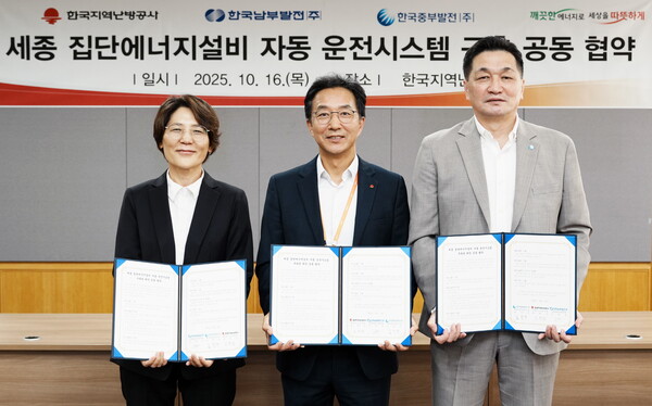 ▲김현주 남부발전 신세종빛드림본부장(왼쪽부터), 김학균 지역난방공사 플랜트기술처장, 김민수 중부발전 세종발전본부장이 세종 집단에너지시설 자동운전시스템 구축 공동협약 서명 후 기념촬영을 하고 있다.