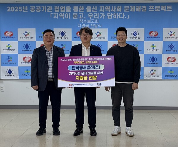▲전득귀 사회적협동조합 바로가치 이사장(왼쪽부터), 김태준 동서발전 사회공헌부장, 정용원 사회적협동조합 파인건축 이사가 지원금을 전달 후 기념사진을 찍고 있다.
