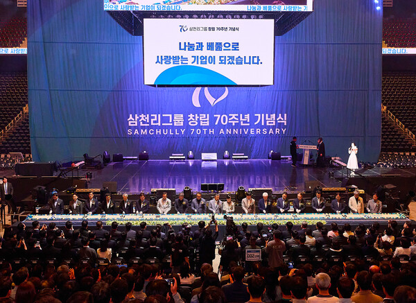 ▲ ‘삼천리그룹 창립 70주년 기념식’이 열리고 있다.