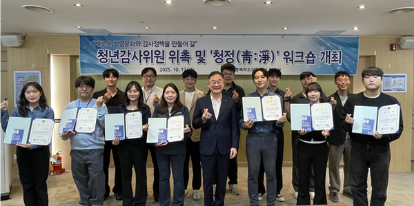 ▲ 청년감사위원 위촉식에서 단체 기념촬영을 하고 있다.