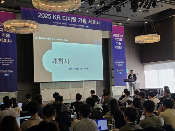 ▲ ‘2025 KR 디지털 기술 세미나’가 열리고 있다.