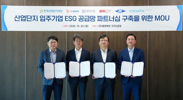 ▲ 조정훈 엘앤에프 전무(우 2번째)이 ‘산업단지 ESG 공급망 파트너십 구축’ 업무협약 후 문경록 코데이터솔루션 대표, 윤창배 한국산업단지공단 디지털혁신본부장, 쎄노텍 정승화 이사 등 주요 관계자들과 기념촬영을 하고 있다.