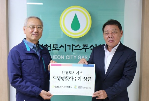 ▲ 인천도시가스는 새생명찾아주기 성금을 전달한 후 기념촬영을 하고 있다.