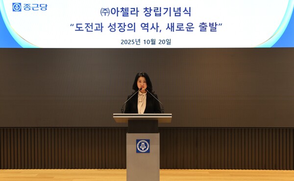 ▲ 충정로 종근당 본사에서 열린 아첼라 창립식에서 아첼라 이주희 대표가 인사말을 하고 있다.