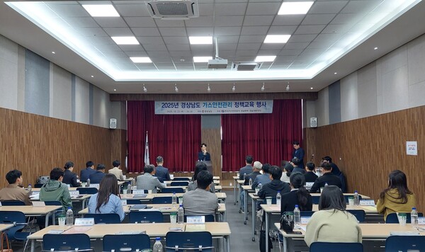 ▲‘2025년 경상남도 가스안전관리 정책교육’을 진행하고 있다.