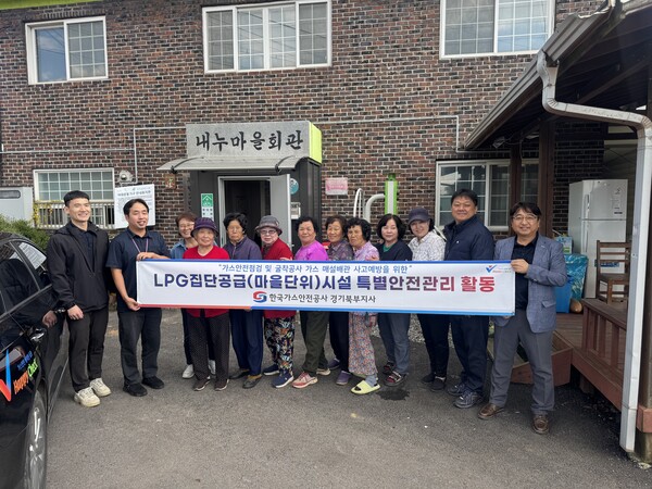 ▲마을단위 LP가스 집단공급 시설을 방문해 안전관리 활동을 펼친 후 단체 기념촬영을 하고 있다.