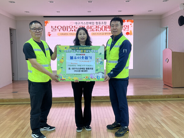 ▲ 황상문 대구가스판매조합 이사장(우)이 남구 봉덕3동 행정복지센터에 불우이웃돕기 성금 50만원을 전달한 뒤 기념 촬영을 하고 있다.