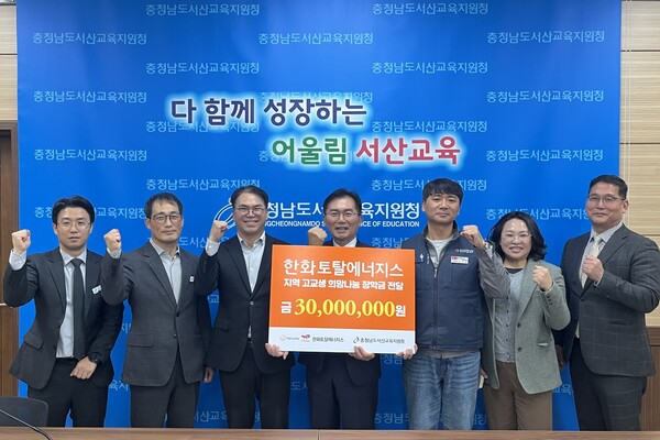▲ 노성주 한화토탈에너지스 커뮤니케이션담당 상무(좌 3번째)가 ‘2025년 지역 고교생 희망 나눔 장학금 전달식’ 후 김지용 서산교육지원청 교육장(가운데), 김기수 화섬식품노조 한화토탈지회 수석부지회장(우 3번째) 및 참석자들과 기념 촬영을 하고 있다.