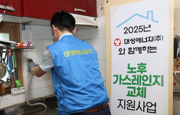 ▲ 대성에너지가 ‘2025년 노후 가스레인지 교체 지원사업’을 성공적으로 마무리했다.