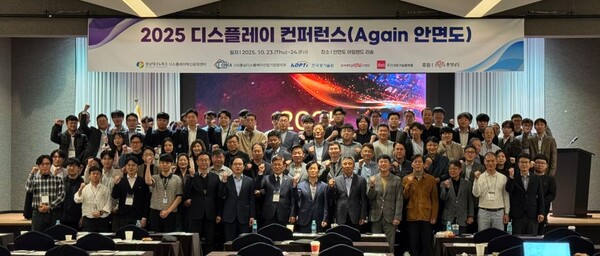 ▲ 무기발광디스플레이 생태계 구축 등 주요 사업에 대한 분과회의에 앞서 충남TP 디스플레이혁신공정센터 및 참석자들이 단체 기념 촬영을 하고 있다.
