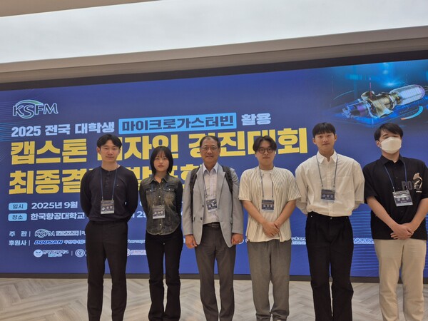 ▲ 전국 대학생 마이크로 가스터빈 활용 캡스톤 디자인 경진대회에서 대상을 받은 ‘MG세대’팀이 수상 후 기념 촬영을 하고 있다.