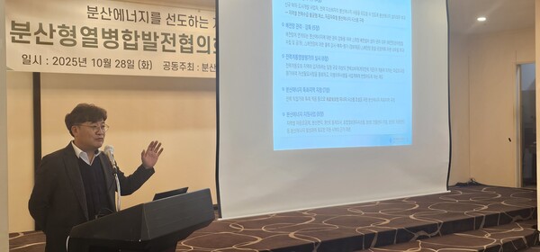 ▲ 김형중 한국에너지공단 분산에너지실장이 ‘분산에너지 활성화 정책 및 전망’을 발표하고 있다.