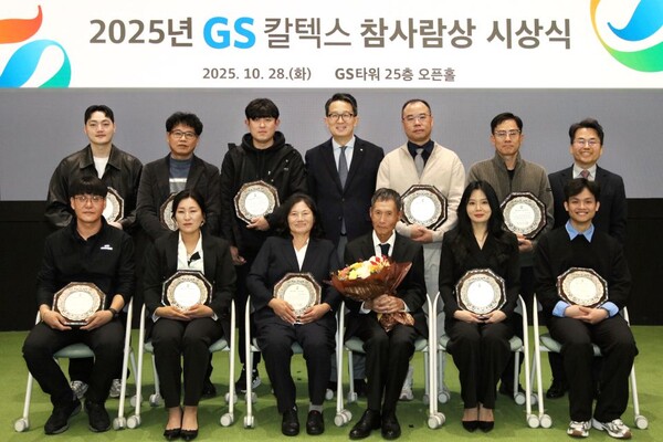 ▲ ‘GS칼텍스 참사람상’ 시상식 후 수상자들이 상패와 상금을 전달받은 후 기념 촬영을 하고 있다.